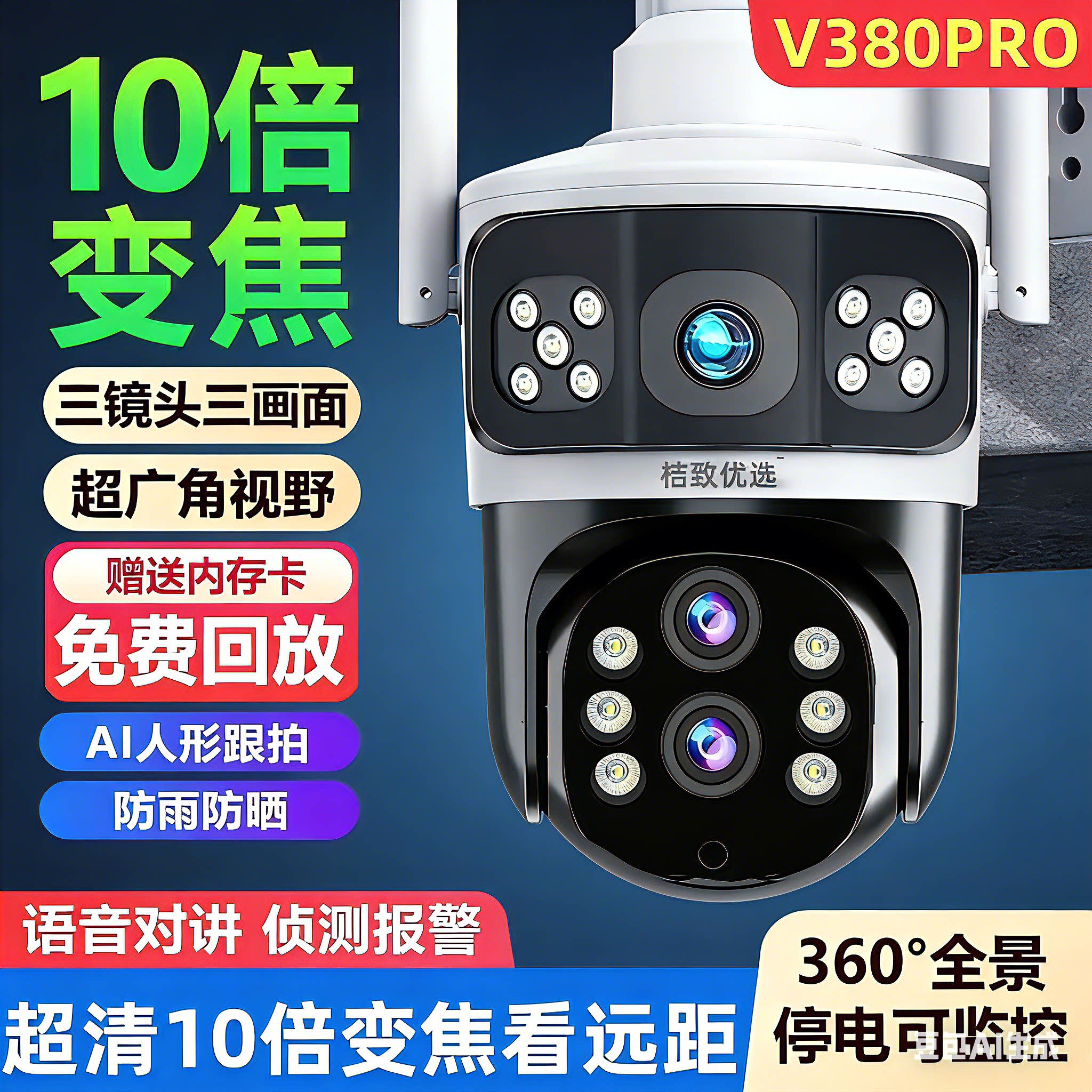 v380pro海外版监控器户外高清无线wifi室外防水4g摄像头国外可用