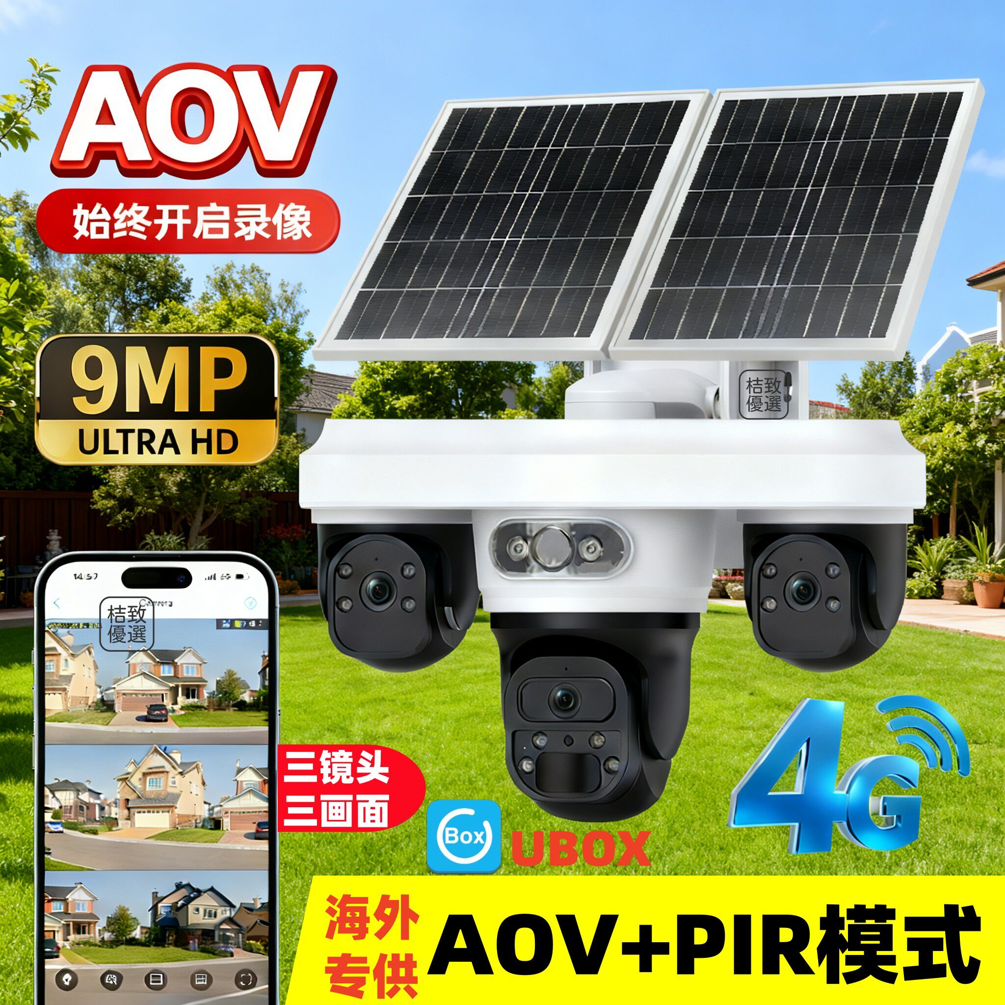 UBOX太阳能AOV摄像头4G海外版港澳台欧非洲野外监控器高清三镜头