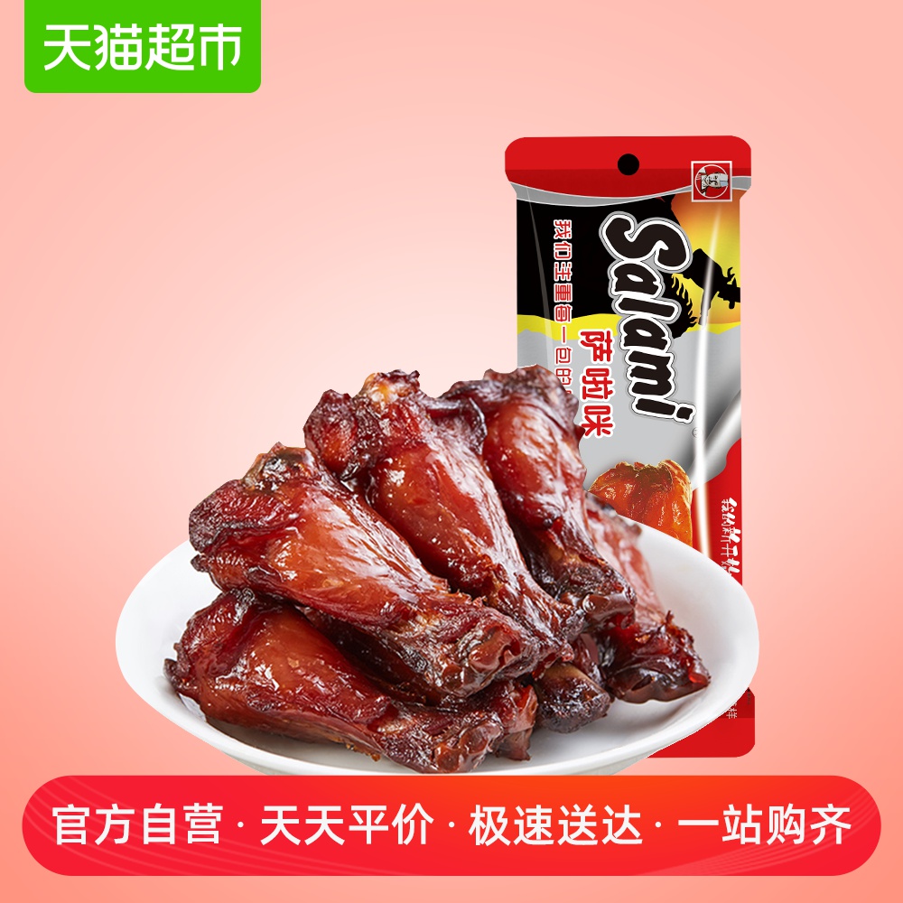 萨啦咪小鸡腿28g微辣网红鸡肉小零食特产小吃熟食卤味休闲食品