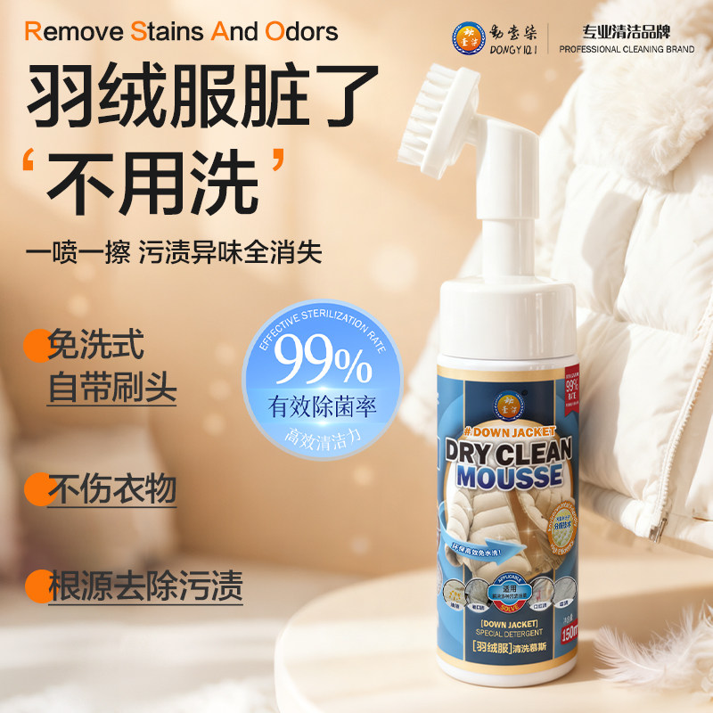 羽绒服清洗慕斯免水洗去油渍便携装植萃配方一喷净白防褪色不留痕
