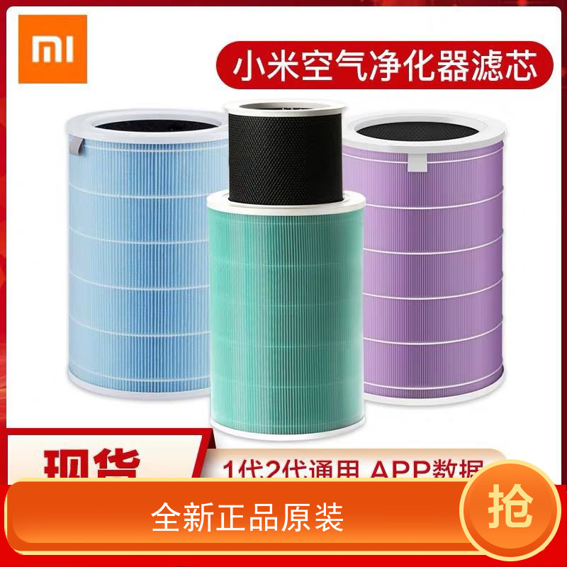 小米原装空气净化器抗菌版滤芯1代2代Pro通用2S除甲醛PM2.5颗粒物|ruв категории награду материалов, окружающей среды/запах/Содержание, В дополнение к вкусу серии, очиститель воздуха - от Buy2taobao.com для оказания профессиональной услуги покупки агента Taobao