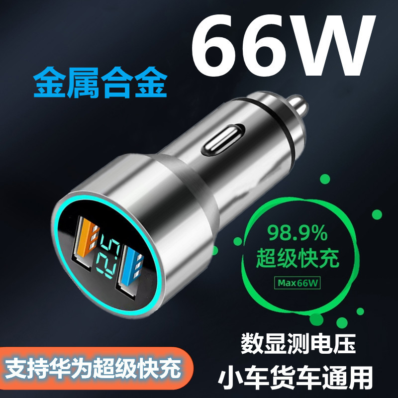 66W车载充电器一拖三适用华为手机超级快充40W车充汽车点烟器双口 汽车用品/电子/清洗/改装 车载充电器 原图主图