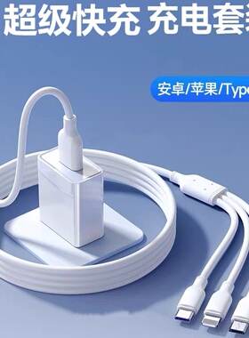 超级快充一拖三数据线6A三合一手机充电线器三头数据线20W多头多功能车载车用充电器快充安卓