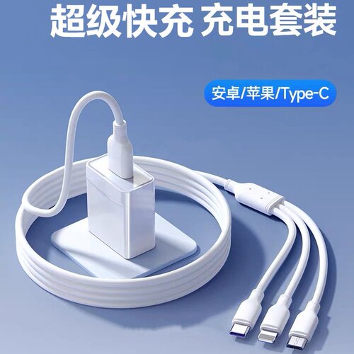 超级快充一拖三充电器