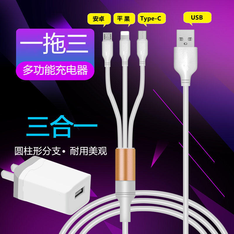 Charger YTO three Pingguo Android type-c Triple multi-function Phone line 2A Fast charge headin the 3C Digital Accessories, Cell Phone Accessories , Mobile phone charger  category - from Buy2taobao.com to provide professional Taobao agent buy service