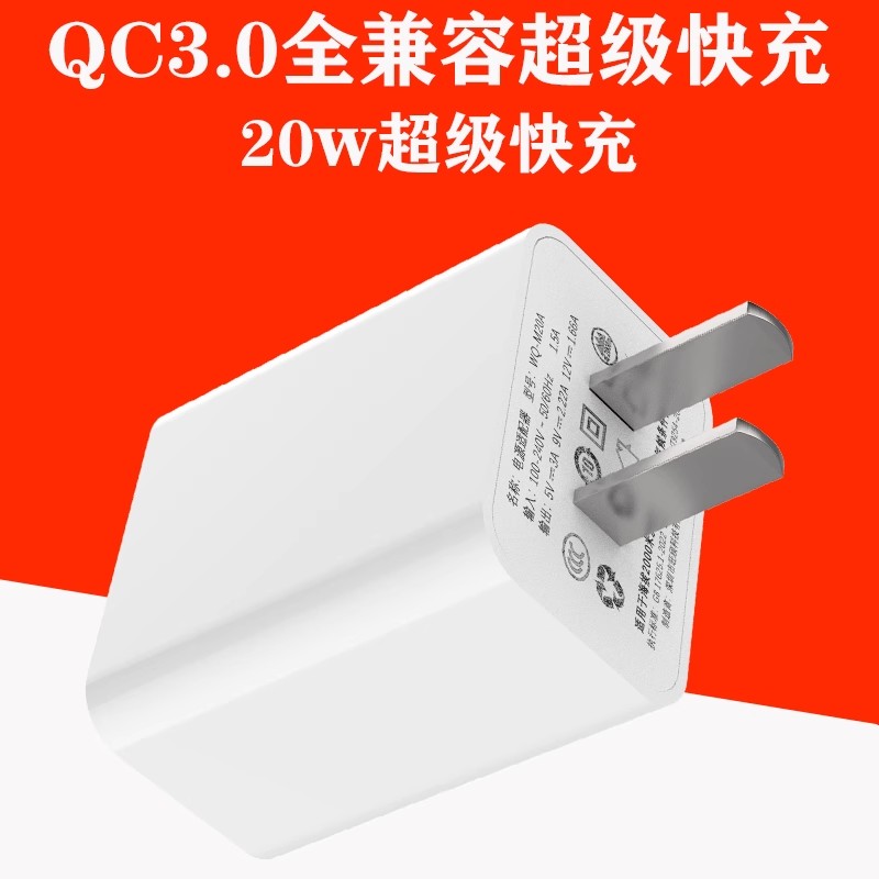 充电插头20W超级快充适用华为