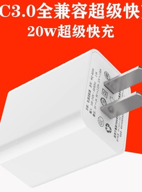 适用华为超级快充手机充电器20W安卓6AType-c数据线小米OPPO通用快充