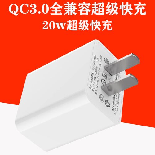 充电插头20W超级快充适用华为