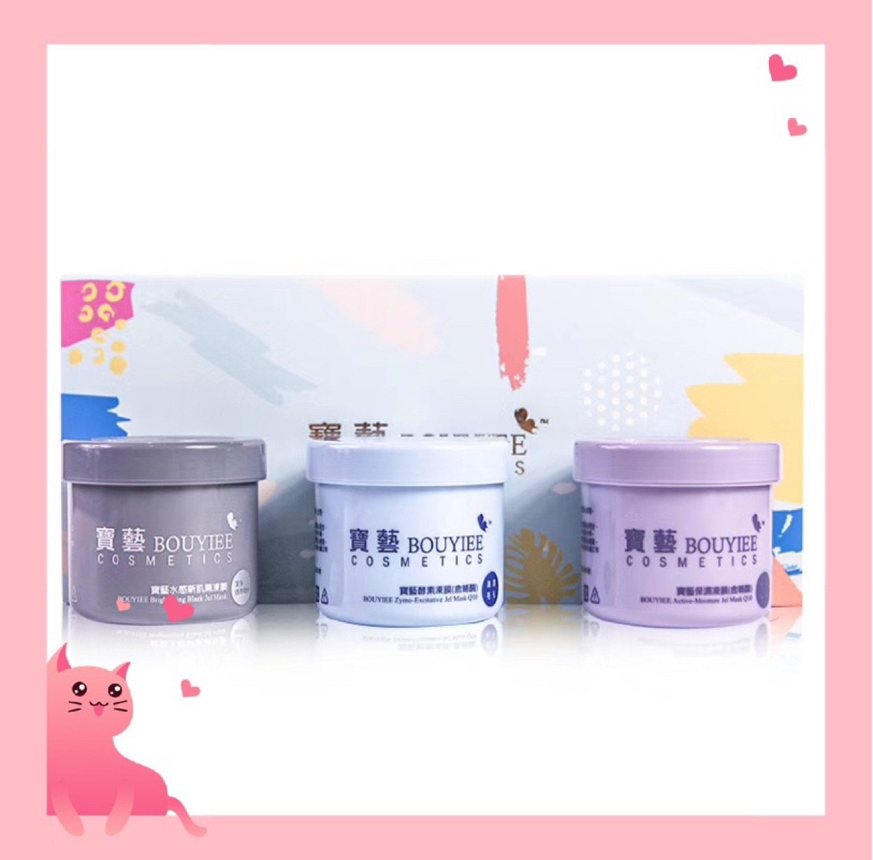 台湾BOUYIEE/宝艺冻膜套盒装保湿抗老化50g*3瓶收缩毛孔补水面膜