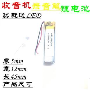 代用明凯D39L录音笔蓝品 300mAh 37v聚合物 新收音机锂电池501245