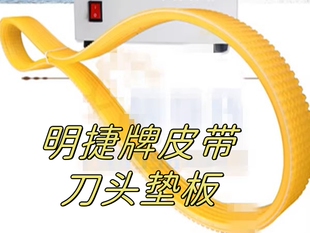 明捷mingjie窗帘开孔器 窗帘打孔器开孔机 明捷皮带 刀头垫板垫片