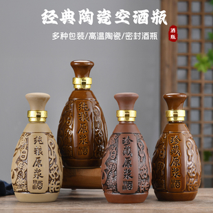 陶瓷酒瓶1斤装土陶酒瓶500ml酒坛家用密封酒壶窖藏一斤装仿古空瓶