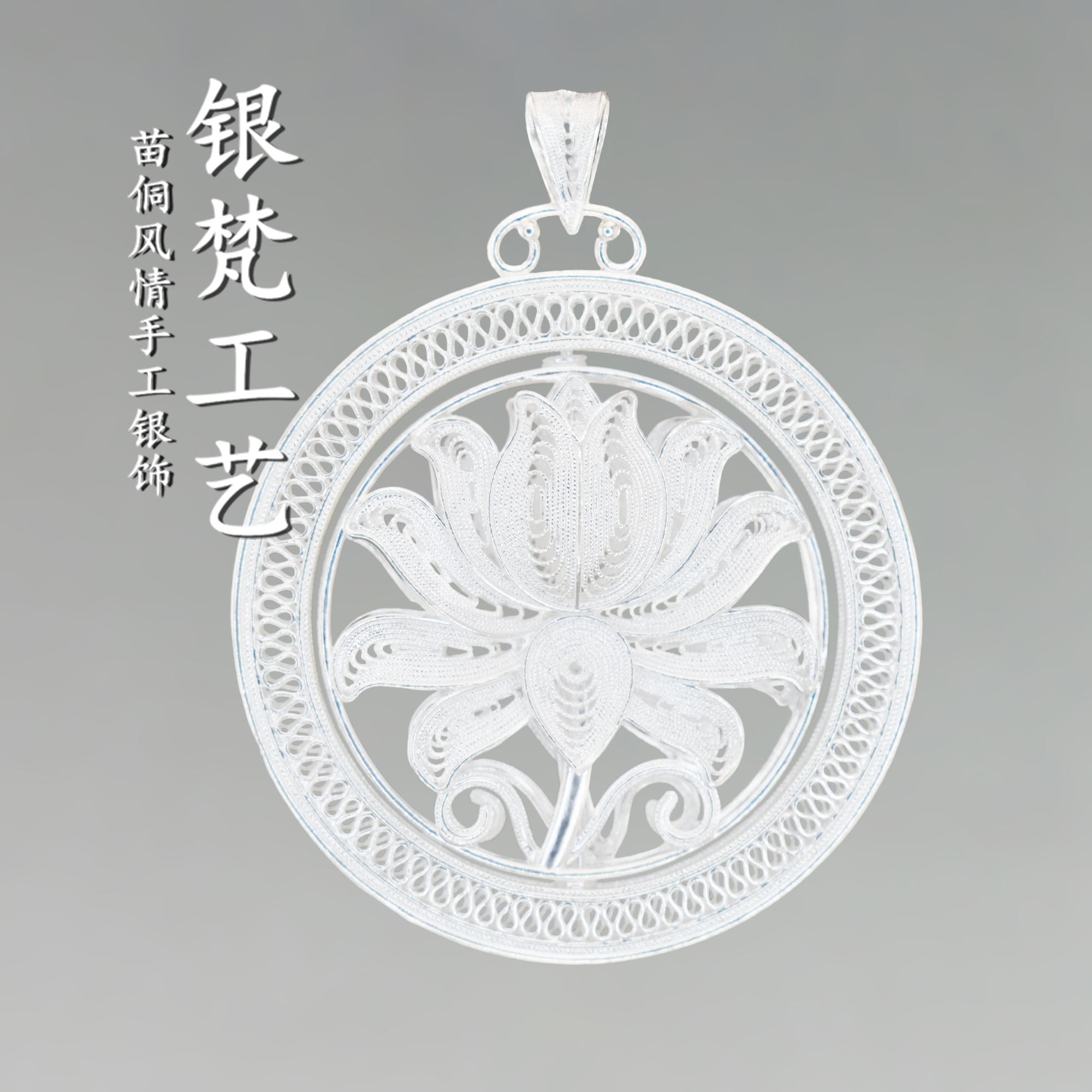 999纯银莲花花丝工艺可旋转