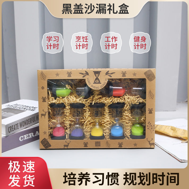 黑盖沙漏计时器礼盒摆件