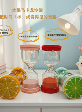 新款马卡龙水果沙漏计时器防摔3/8/16/30分钟计时流沙时间管理
