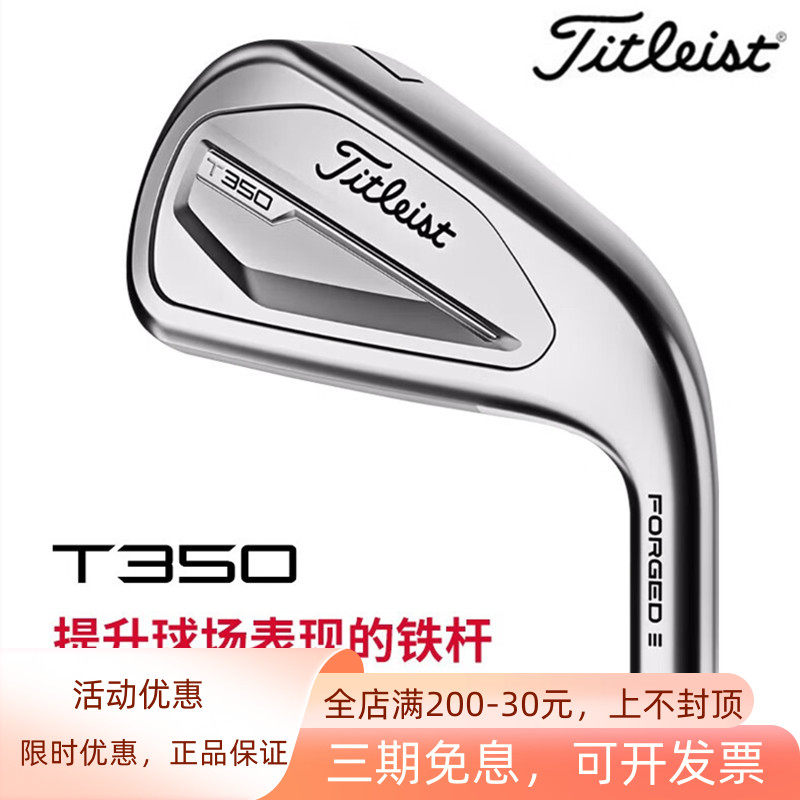 Titleist泰特利斯T350铁杆组球杆