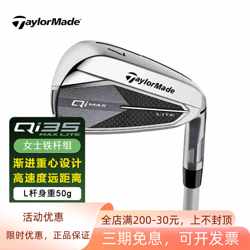 Taylormade泰勒梅Qi35女士铁杆组