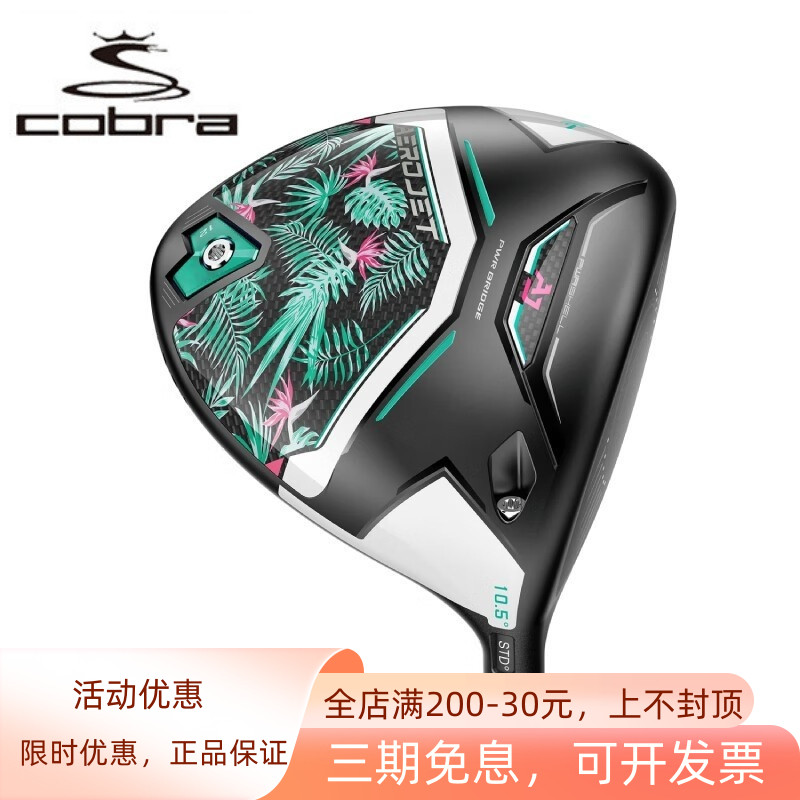 高尔夫一号木COBRA男士球杆限量