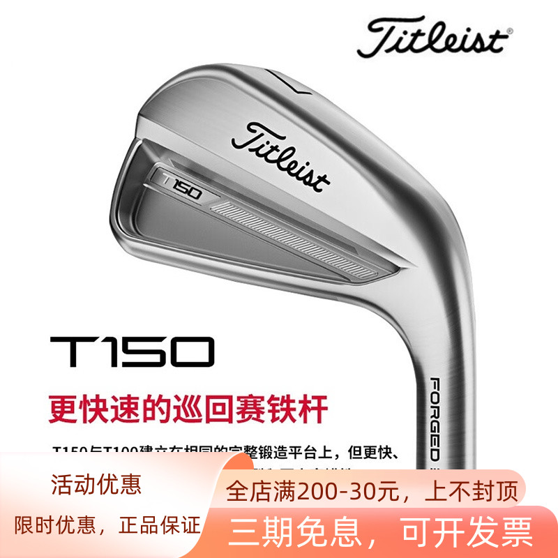 Titleist泰特利斯T150铁杆组球杆