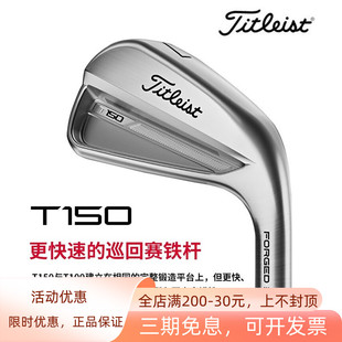 Titleist泰特利斯高爾夫球桿T150鐵桿組巡回賽高容錯遠距golf鐵桿
