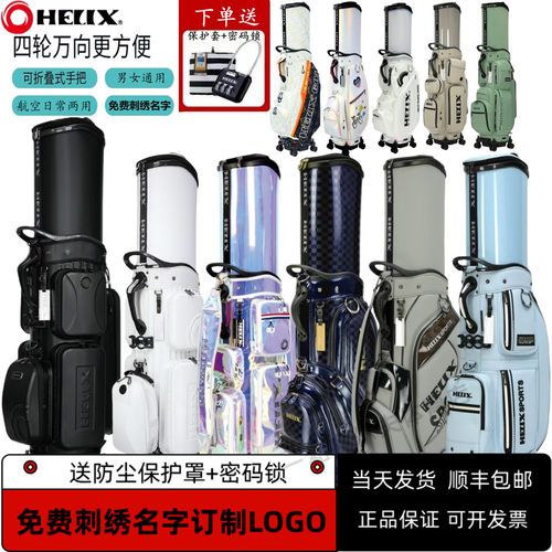 HELIX喜力克斯高尔夫航空球包
