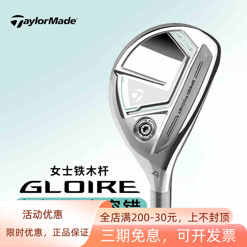 高尔夫铁木杆Taylormade泰勒梅