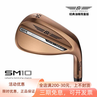 Titleist泰特利斯高尔夫球杆SM10挖起杆油桶限量版切杆沙坑杆25款