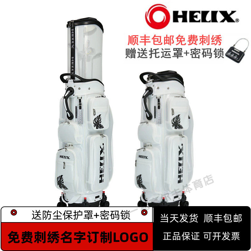 喜力克斯HELIX高尔夫航空托运球包golf万向四轮男女球包刺绣名字