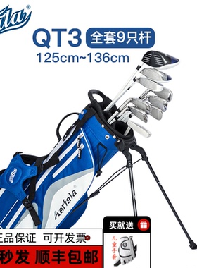 正品FALA法拉高尔夫球杆儿童套杆QT3青少年golf男女孩子初学练习