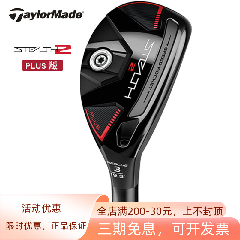 Taylormade泰勒梅暗影2代铁木杆