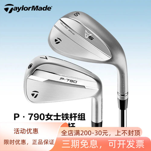 TaylorMade泰勒梅五代P790铁杆组