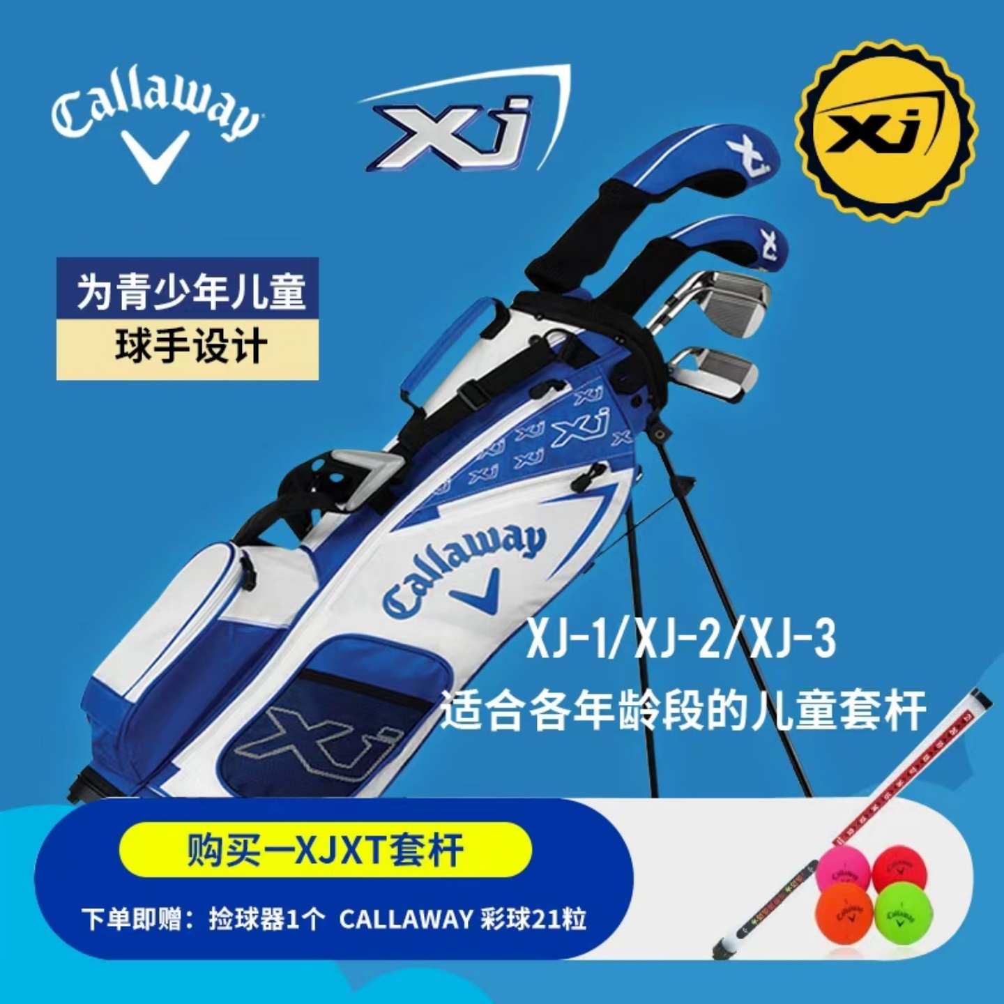 Callaway卡拉威高尔夫儿童套杆