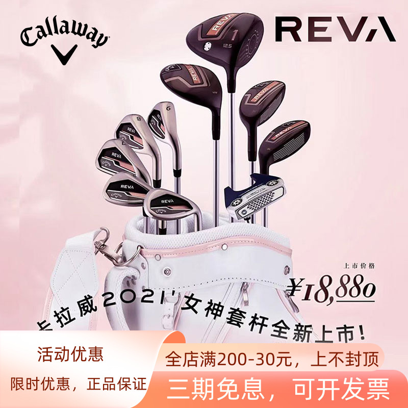 Callaway球杆REVAROSE女士套杆
