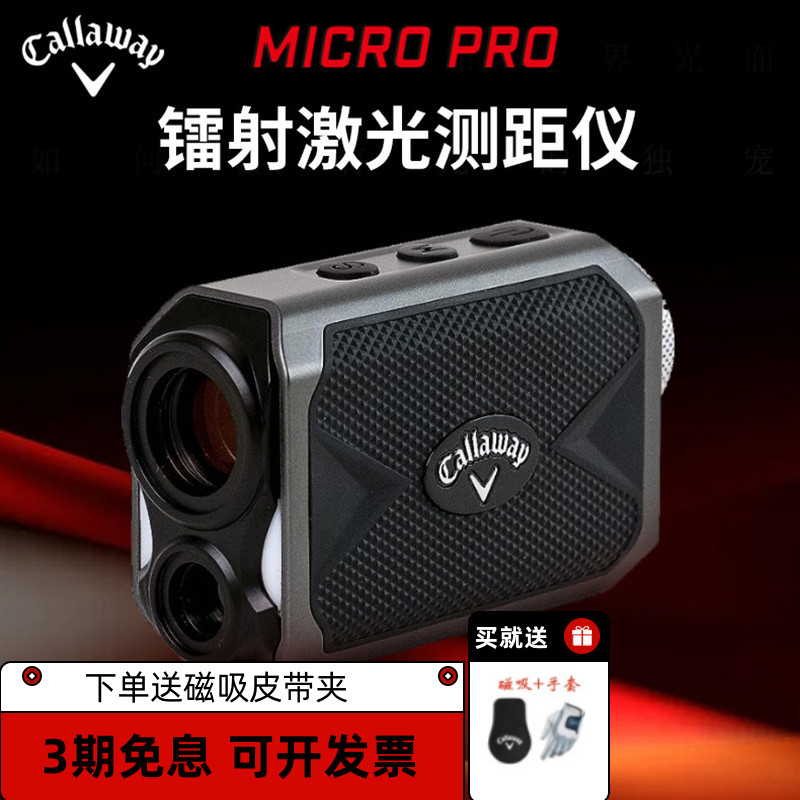 Callaway卡拉威高尔夫激光测距仪