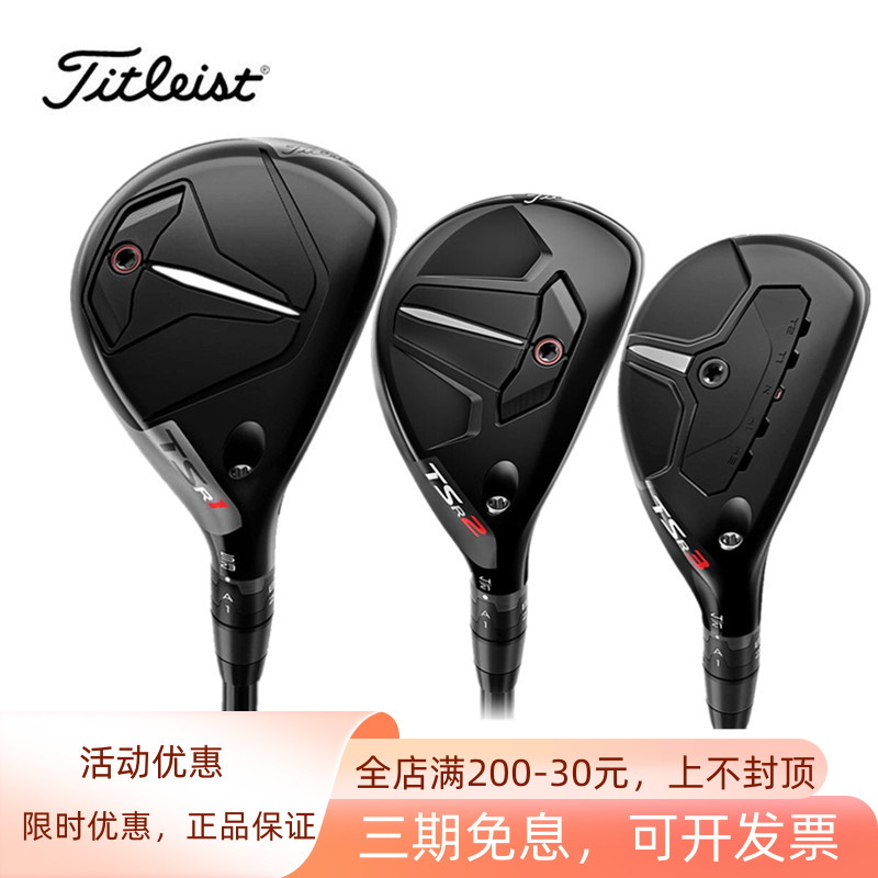 Titleist泰特利斯高尔夫铁木杆