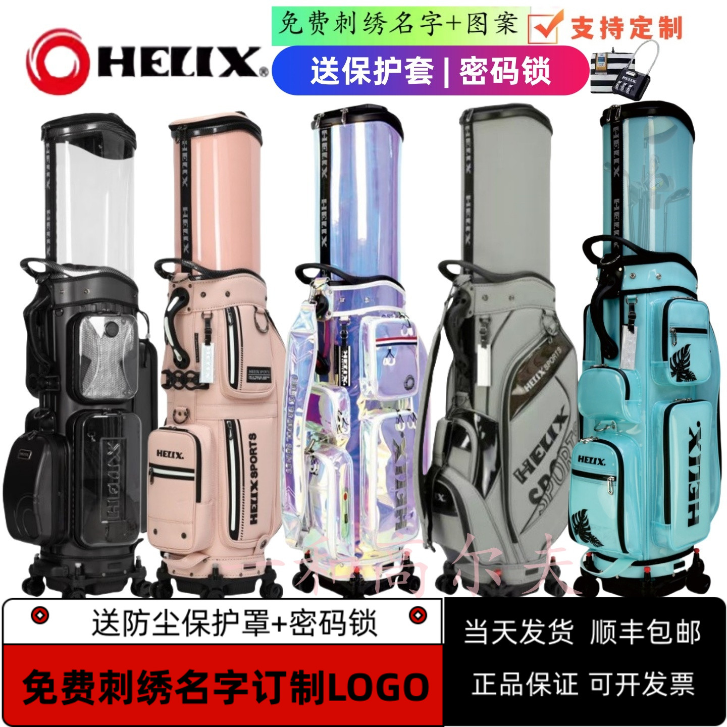 HELIX喜力克斯高尔夫航空球包