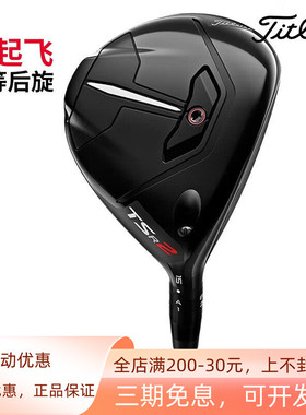 正品Titleist泰特利斯高尔夫球杆TSR2球道木TSR3男士三号五号木