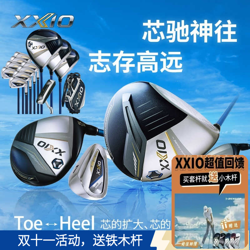 XXIO高尔夫MP1300男士套杆球杆