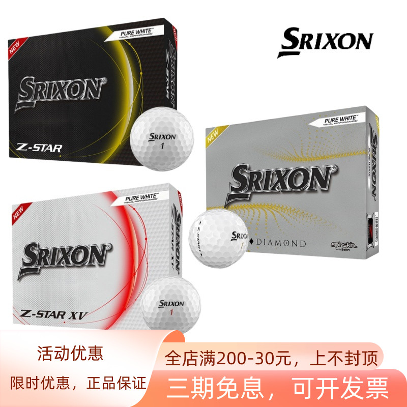 SRIXON史力胜高尔夫三层球职业款
