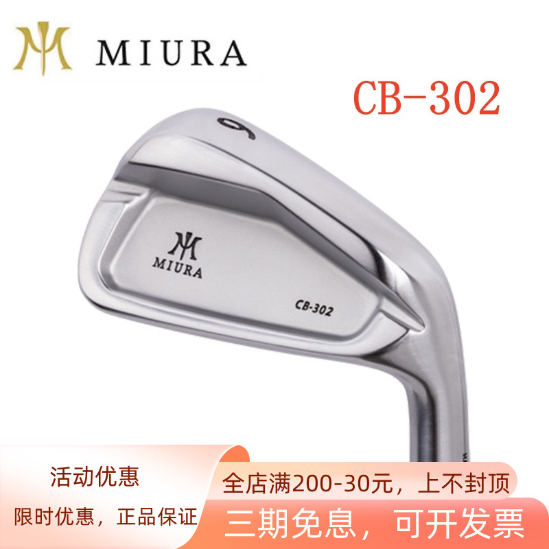Miura三浦高尔夫铁杆组男士球杆