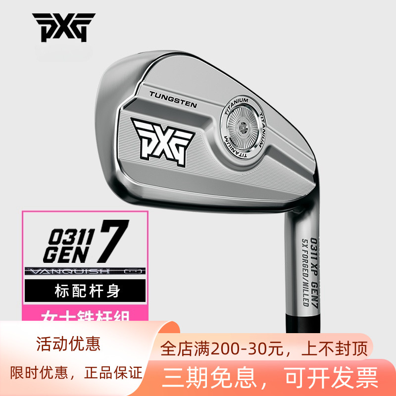 高尔夫球杆PXGGEN7女士铁杆组