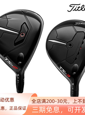 Titleist泰特利斯高尔夫球杆TSR2球道木TSR3男士三号五号木杆新款