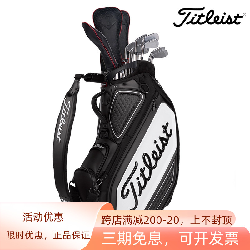 titleist高尔夫球包男士职业款