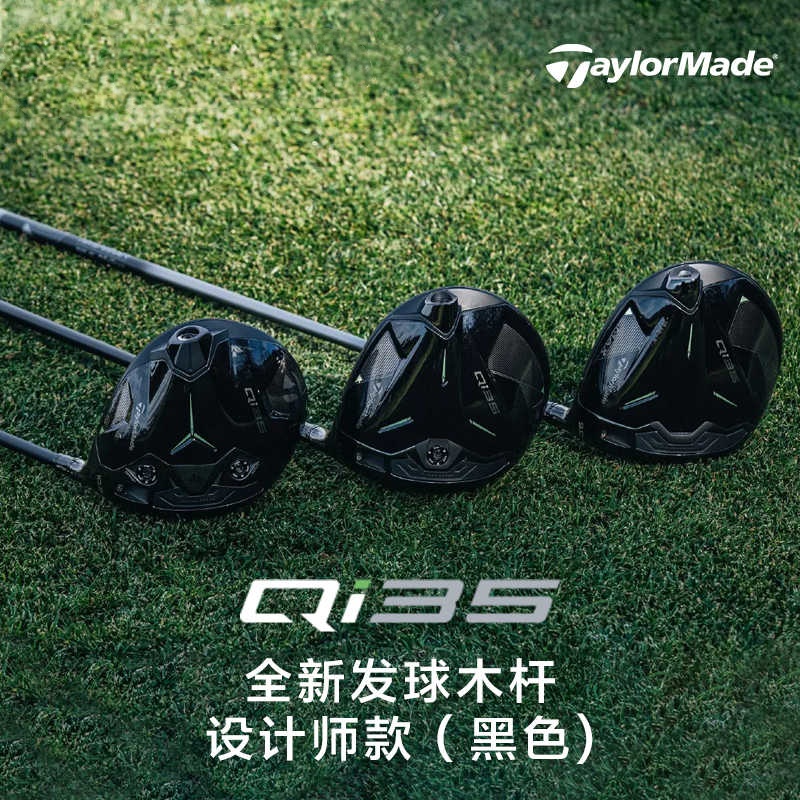 Taylormade泰勒梅高尔夫男士球杆Qi35一号木高容错远距离发球木杆
