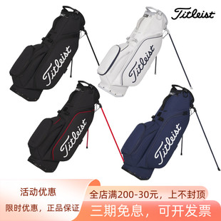 Titleist泰特利斯高尔夫球包男女士支架包轻量便携golf标准套杆包