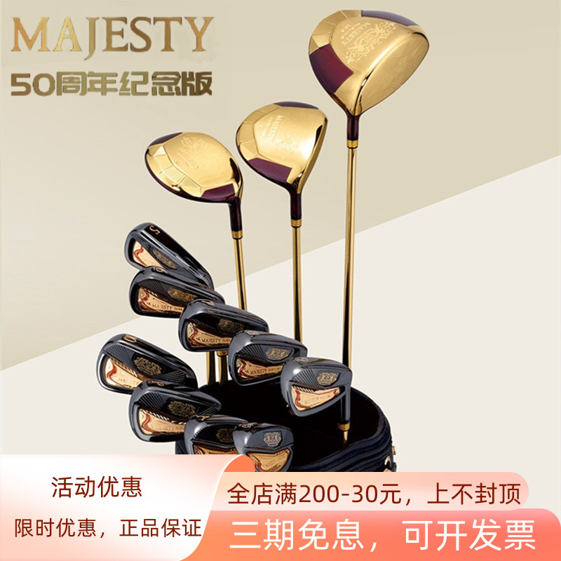 MAJESTY玛嘉斯帝50周年套杆球杆