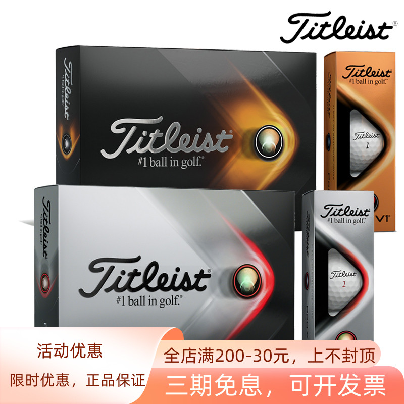 高尔夫球Titleist泰特利斯