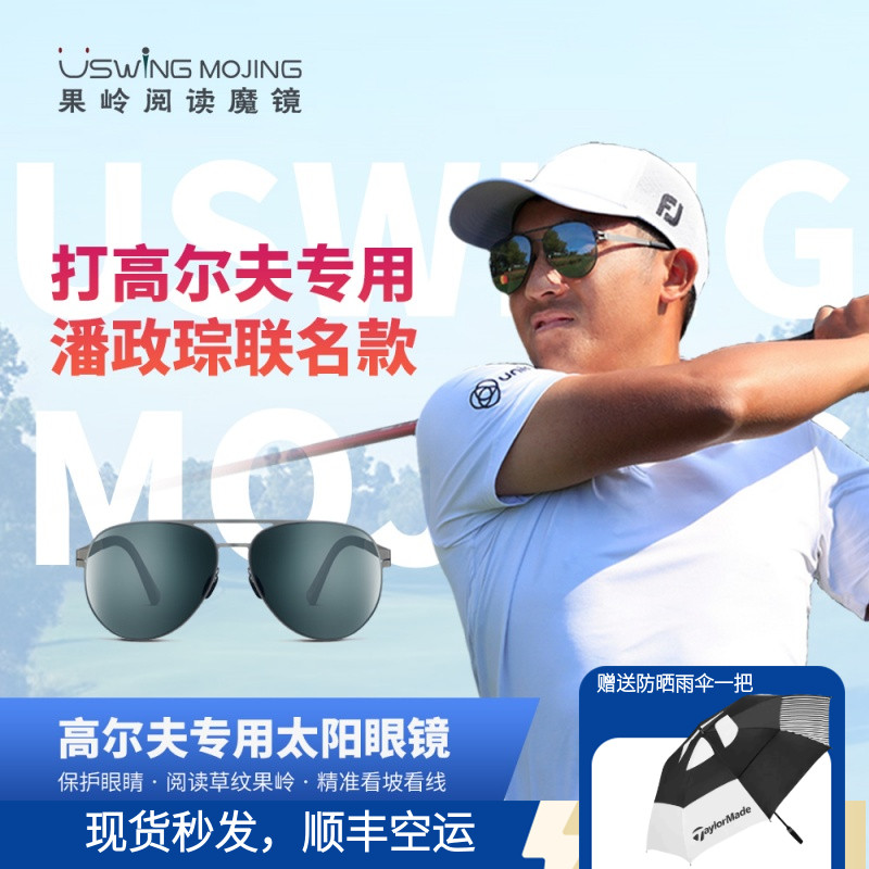 高尔夫太阳眼镜Uswing果岭魔镜