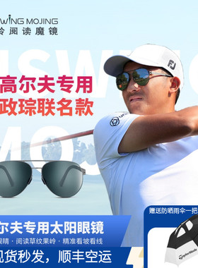 Uswing果岭阅读魔镜高尔夫太阳眼镜C.T.Pan潘政琮联名款golf魔镜