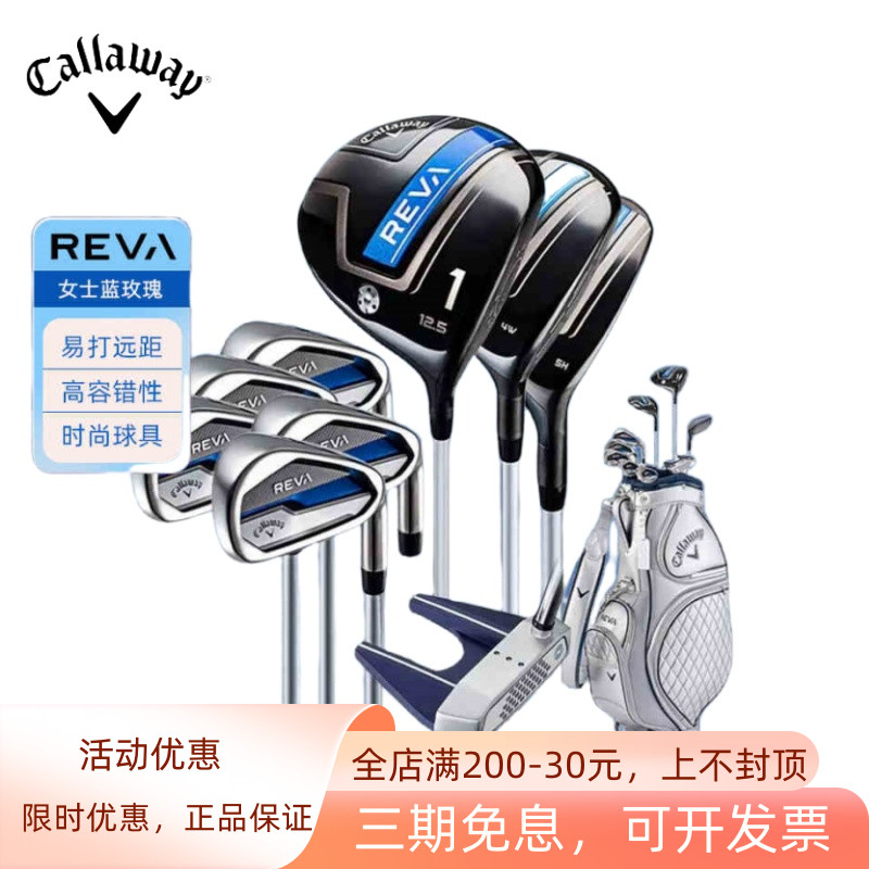 Callaway卡拉威高尔夫女士套杆